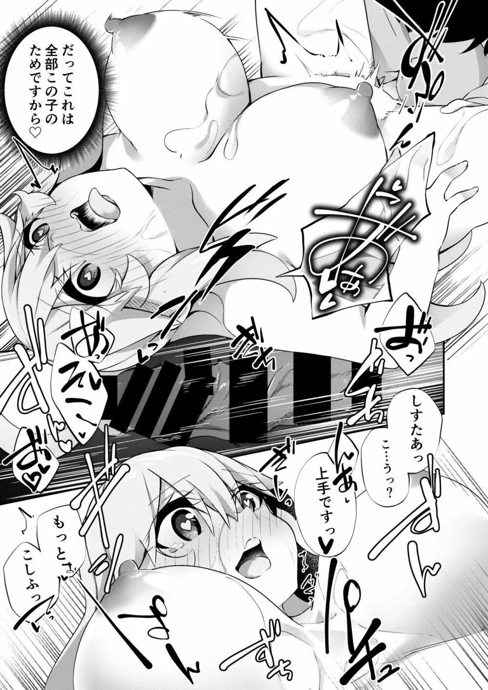 TSシスター、子〇のために頑張ります！ - page27