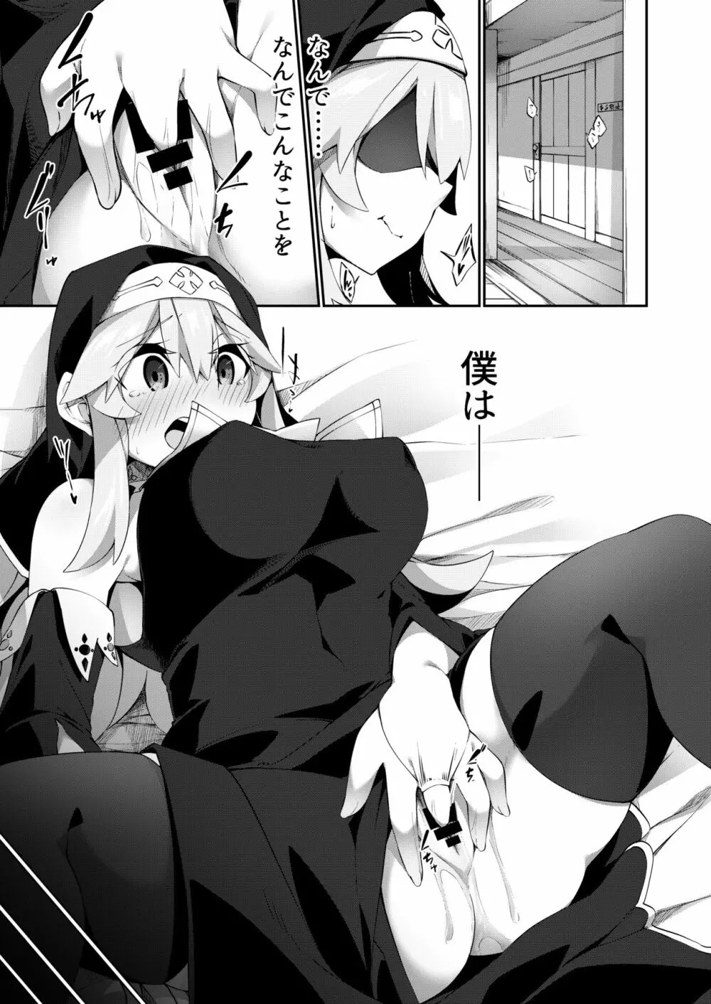 TSシスター、子〇のために頑張ります！ - page3