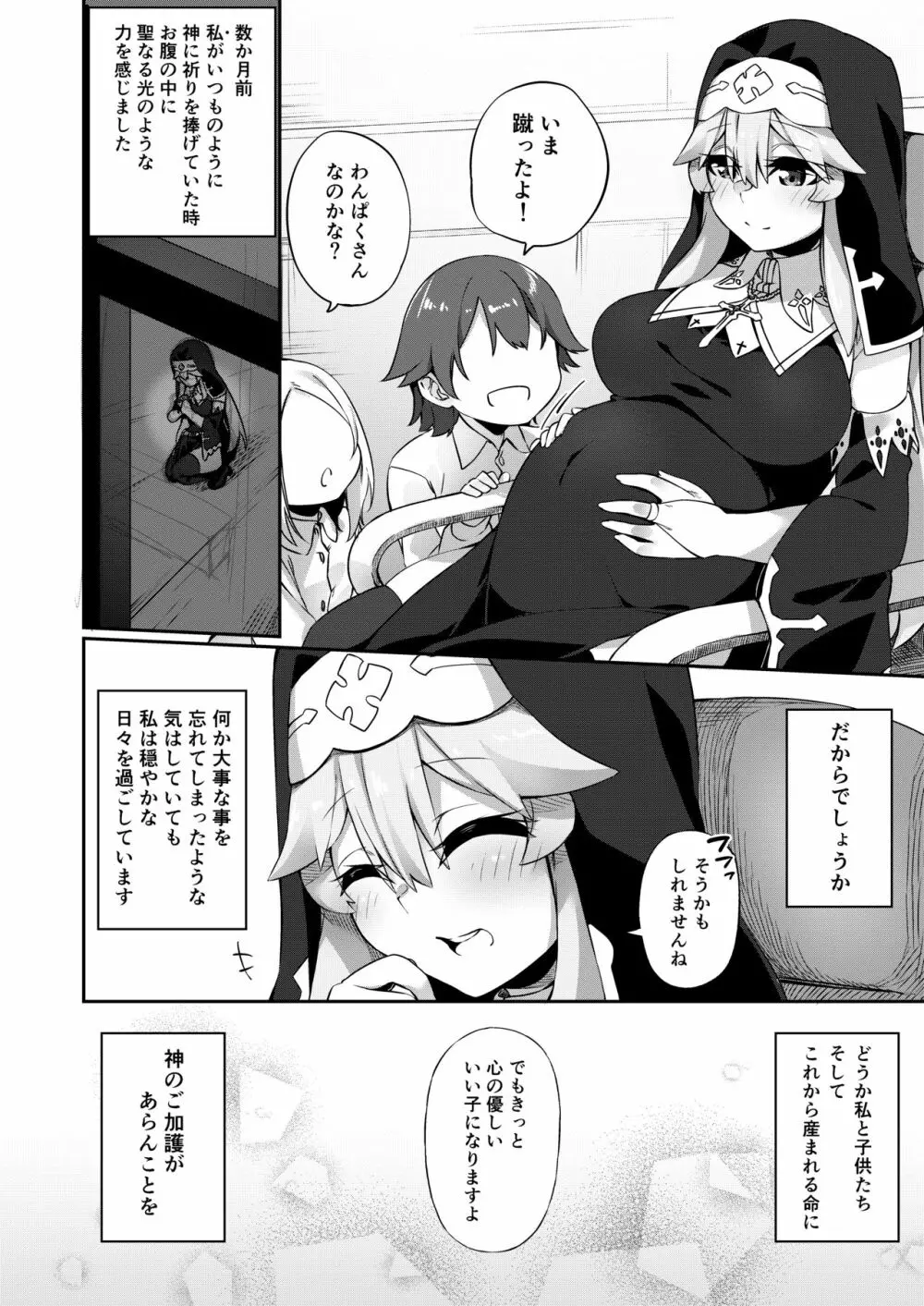 TSシスター、子〇のために頑張ります！ - page34