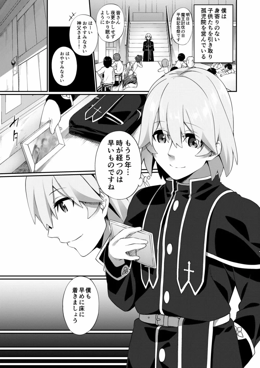 TSシスター、子〇のために頑張ります！ - page5