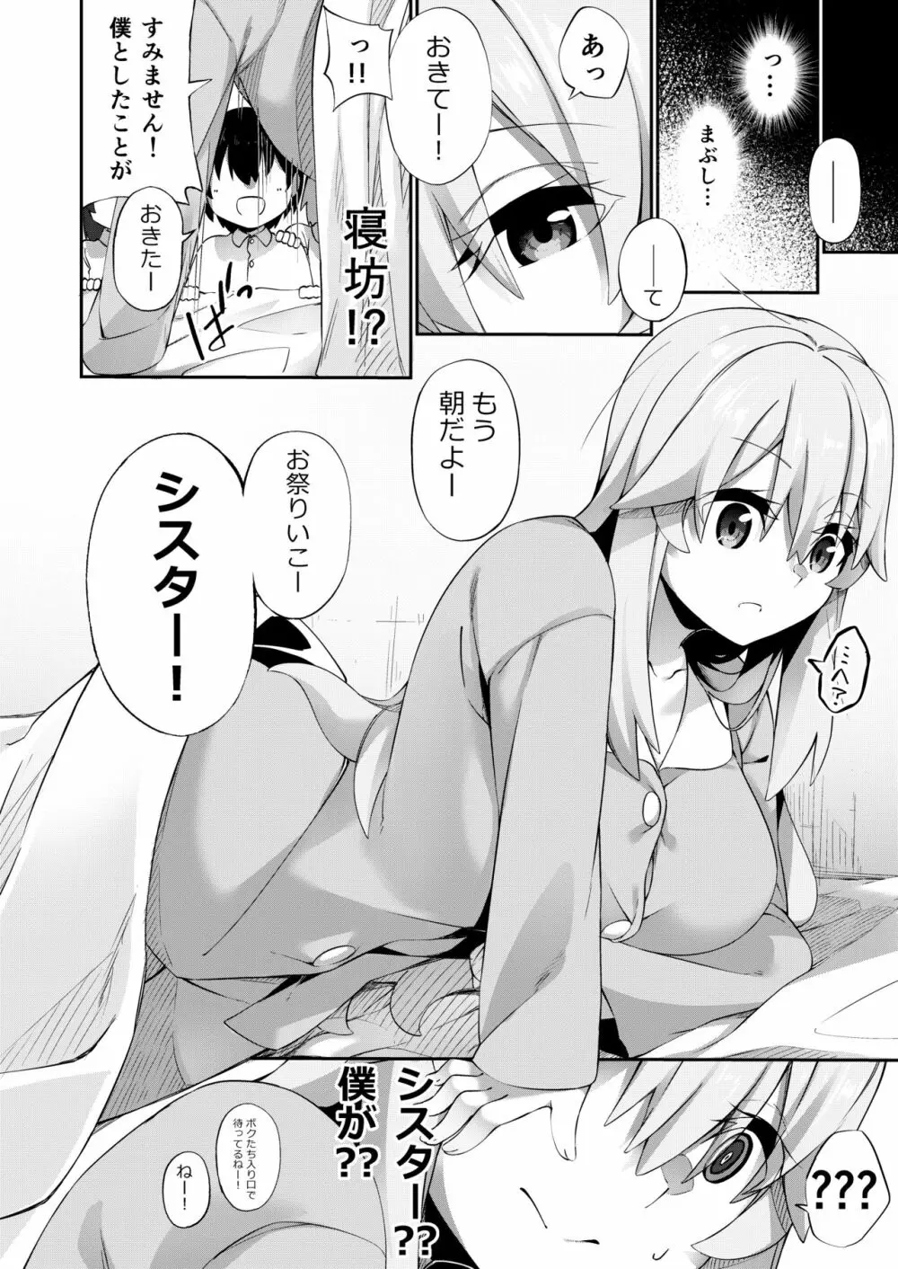 TSシスター、子〇のために頑張ります！ - page6