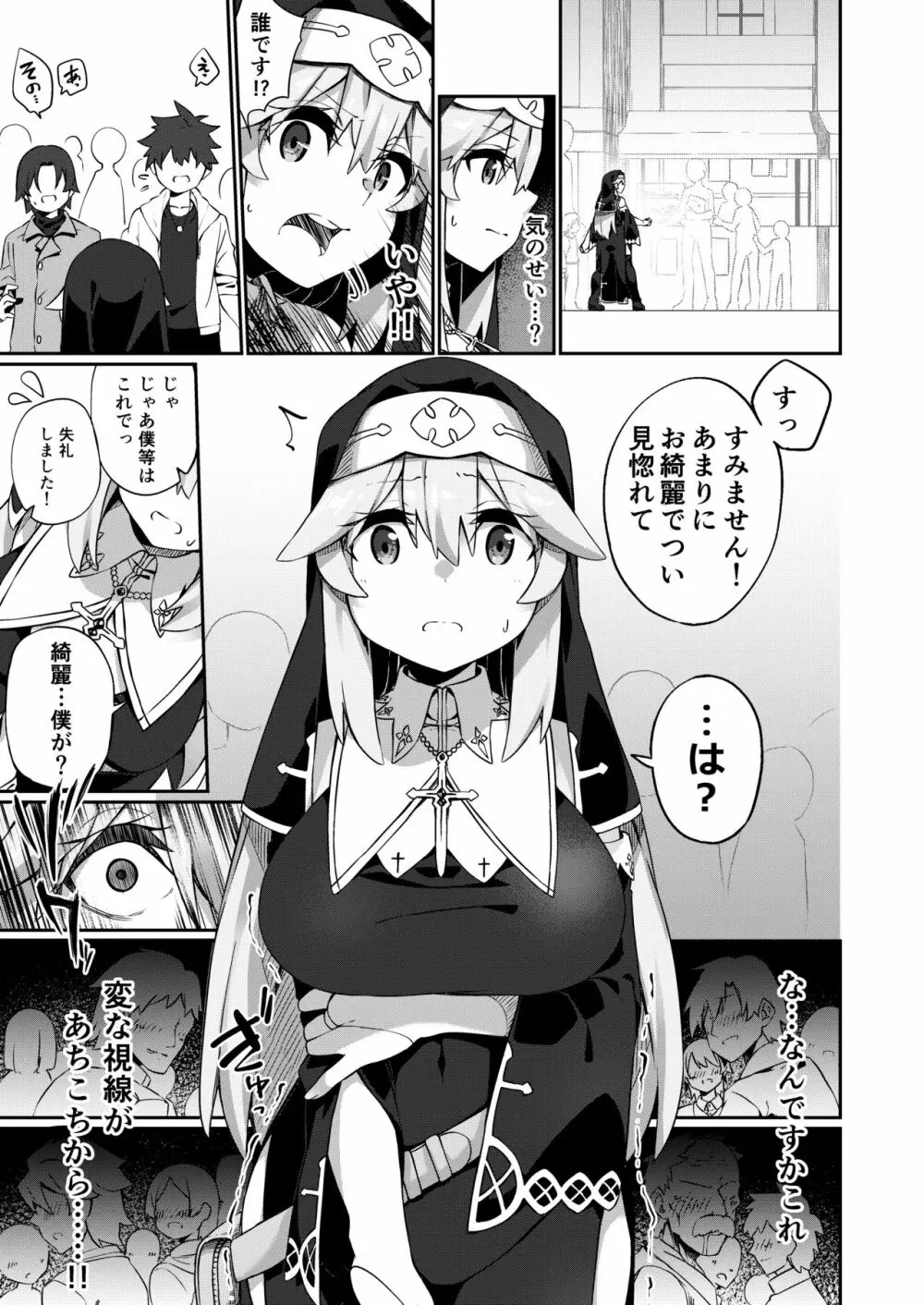 TSシスター、子〇のために頑張ります！ - page9