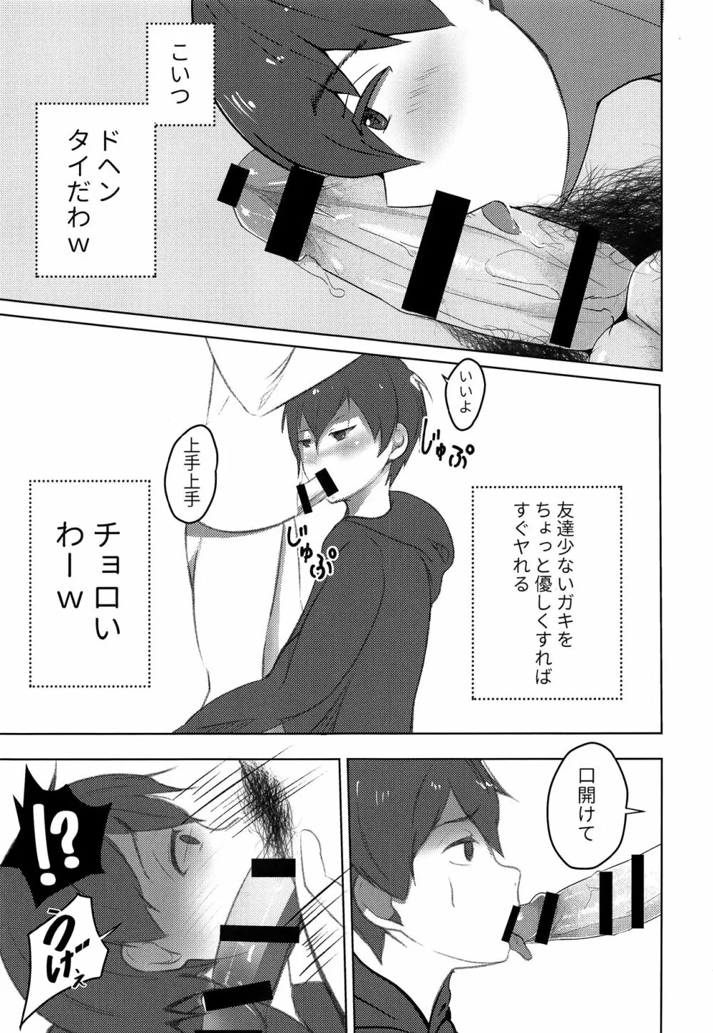 こいつヤれそうだなw - page10