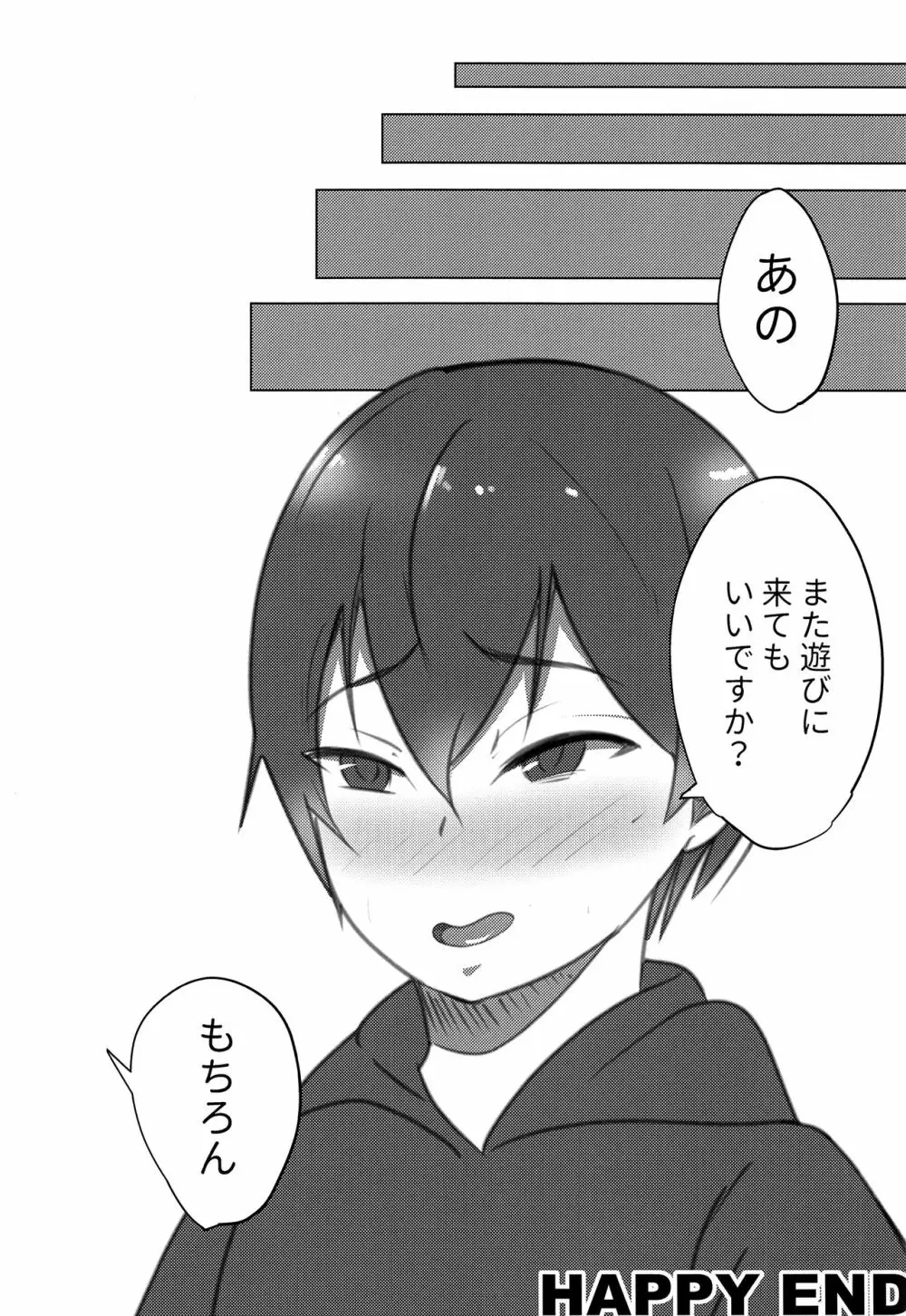 こいつヤれそうだなw - page17