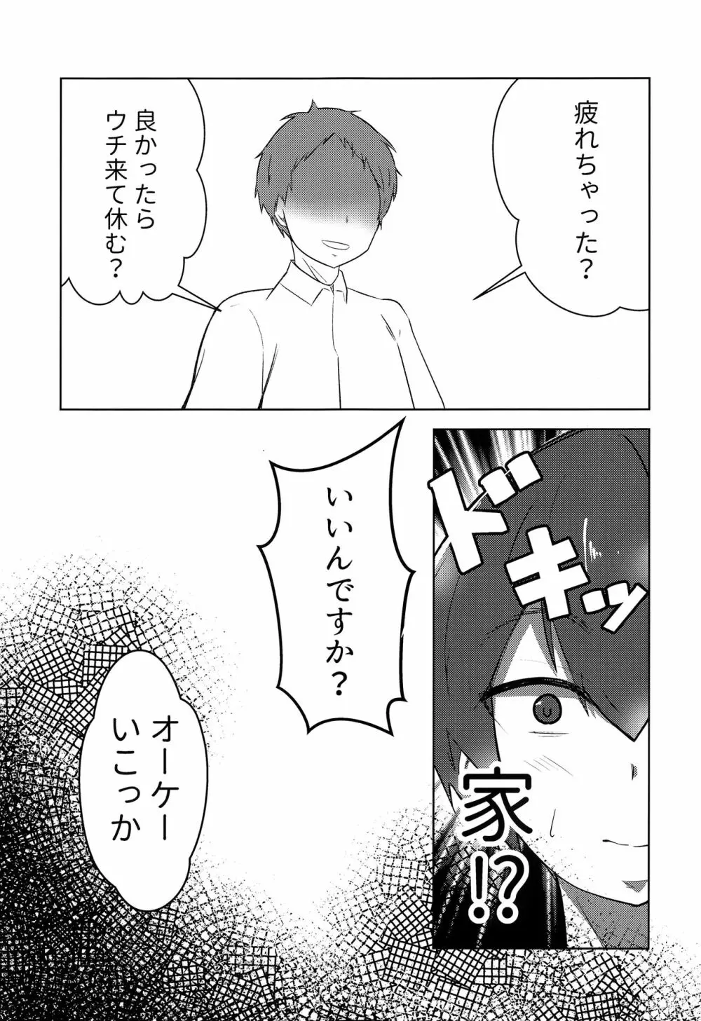 こいつヤれそうだなw - page4