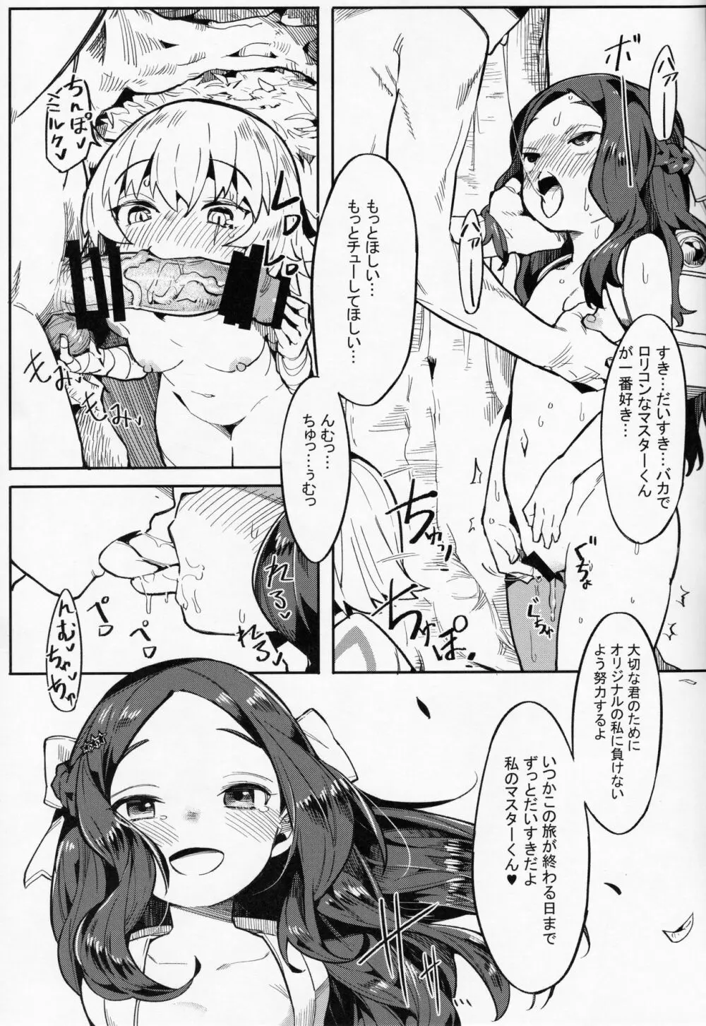 ダヴィンチちゃんは強くなりたい!! - page22