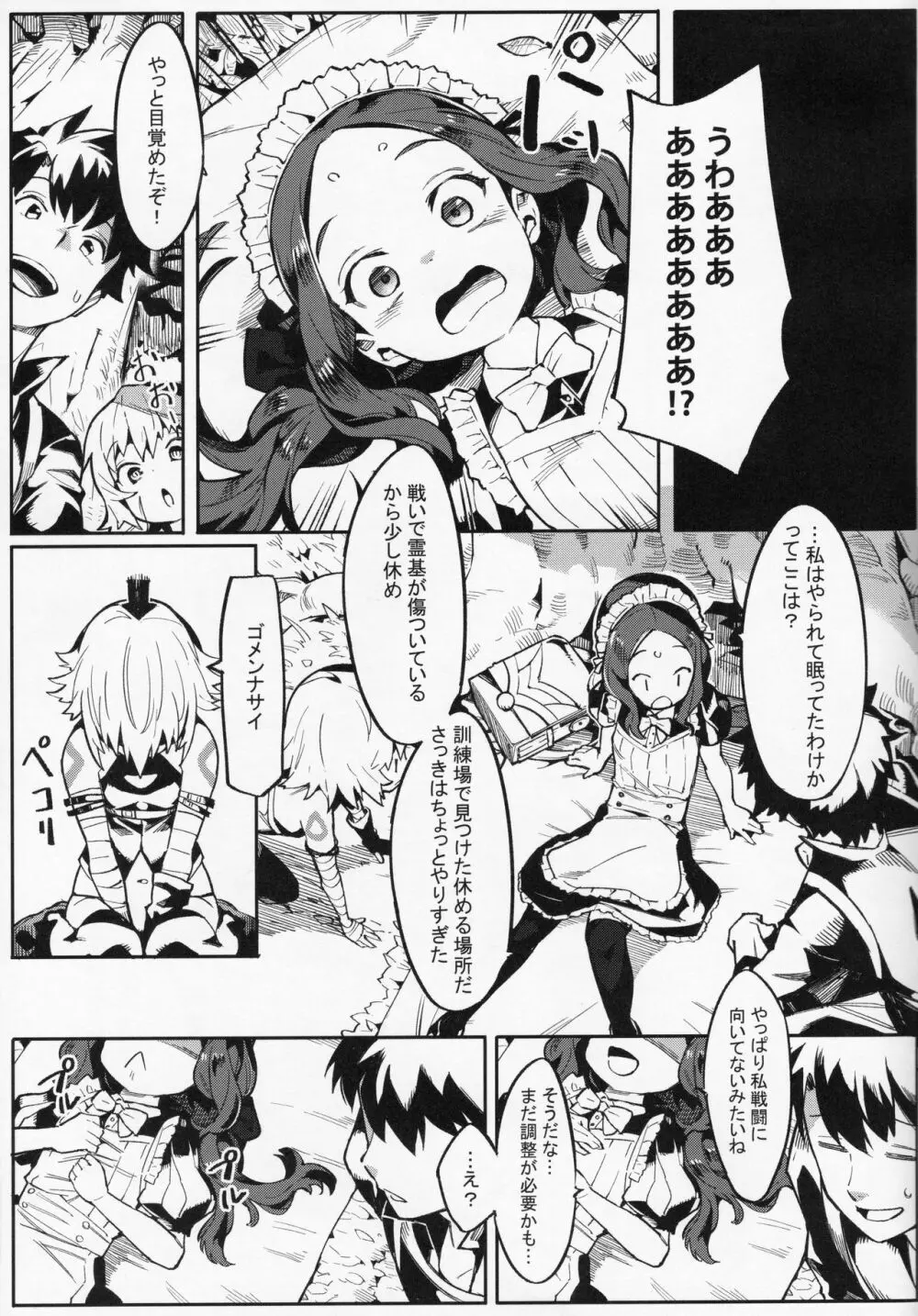 ダヴィンチちゃんは強くなりたい!! - page6