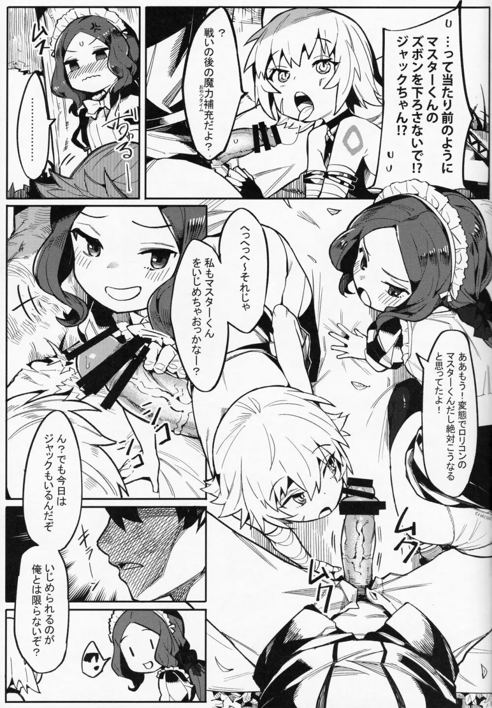 ダヴィンチちゃんは強くなりたい!! - page8