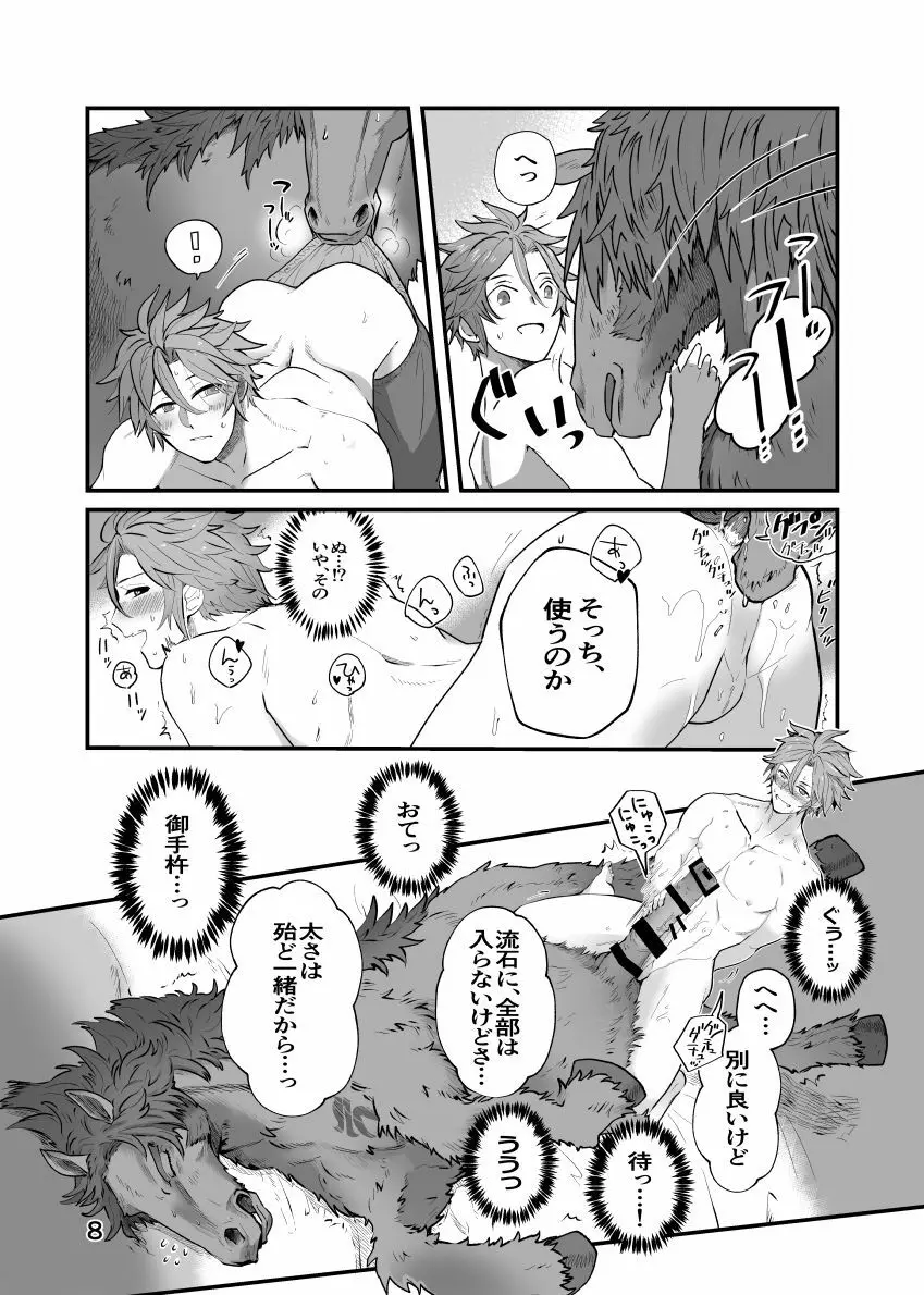 ウマナミナノネ - page7