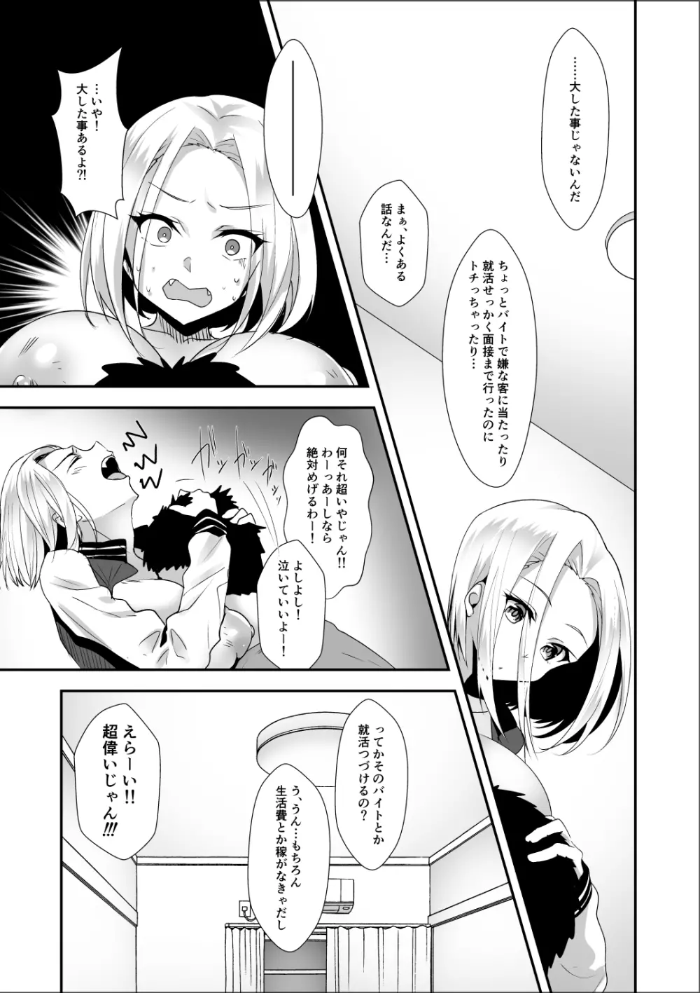 おっぱいデリバリー - page8