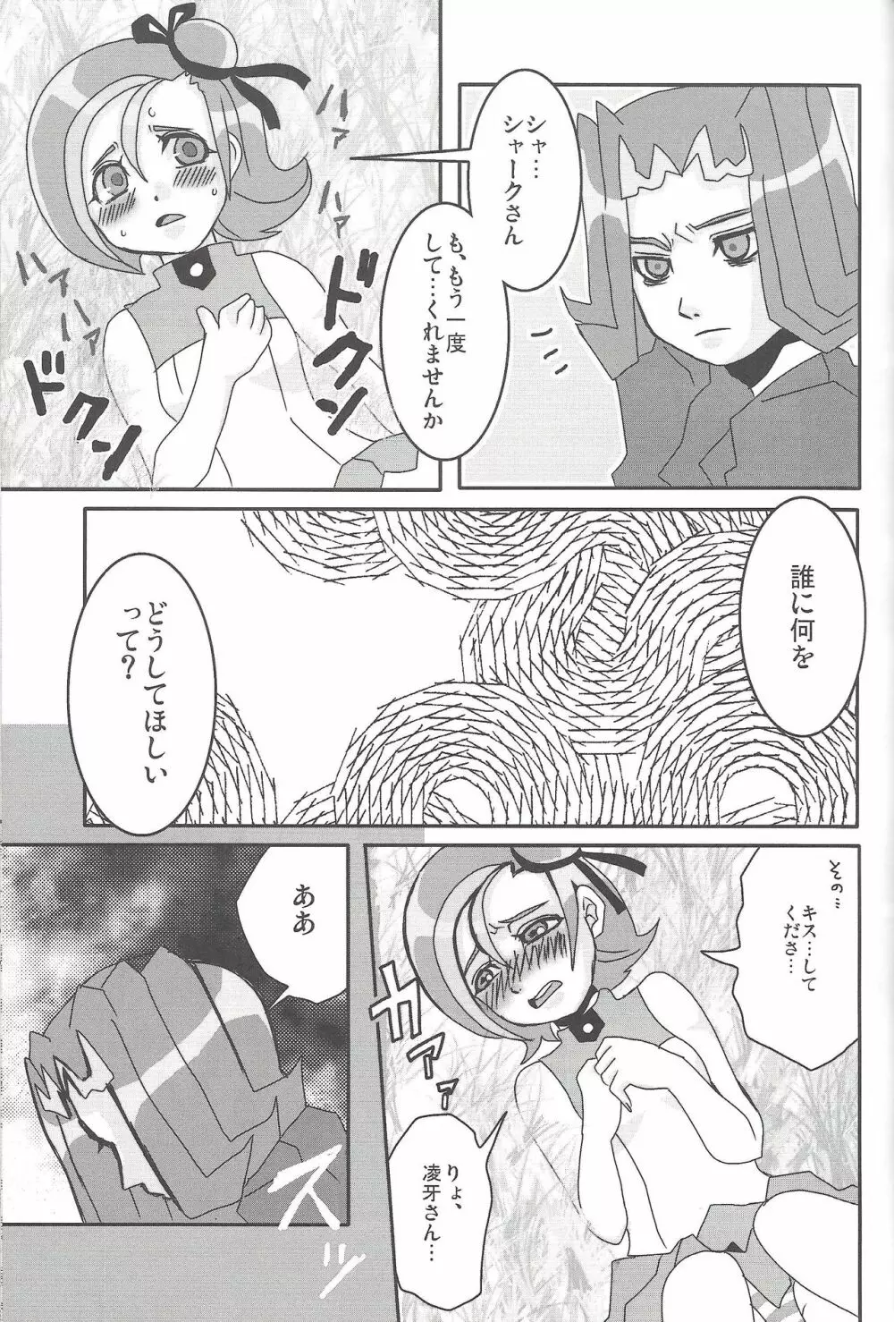 まだまだことり - page16