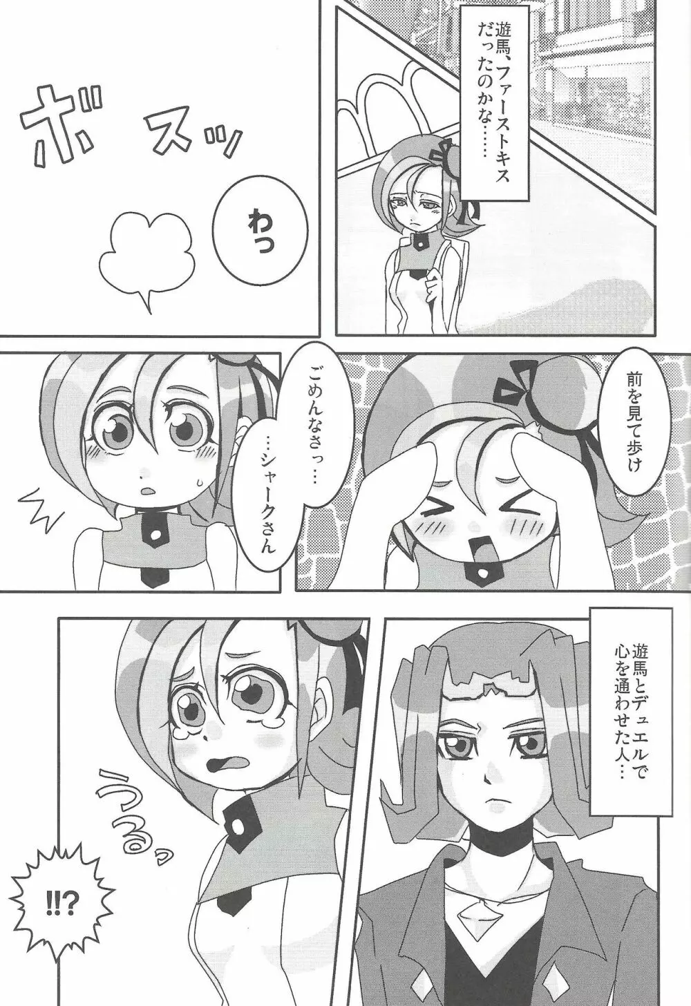 まだまだことり - page8