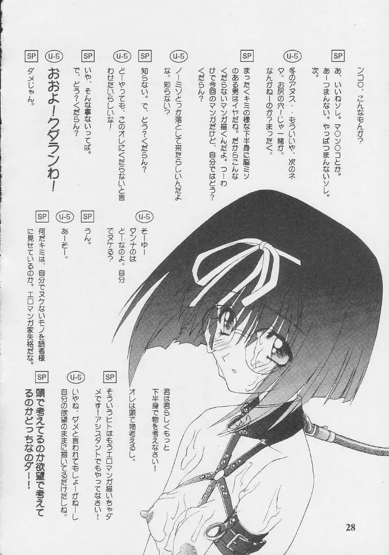 Nekketsu Onanist Sengen! - page26