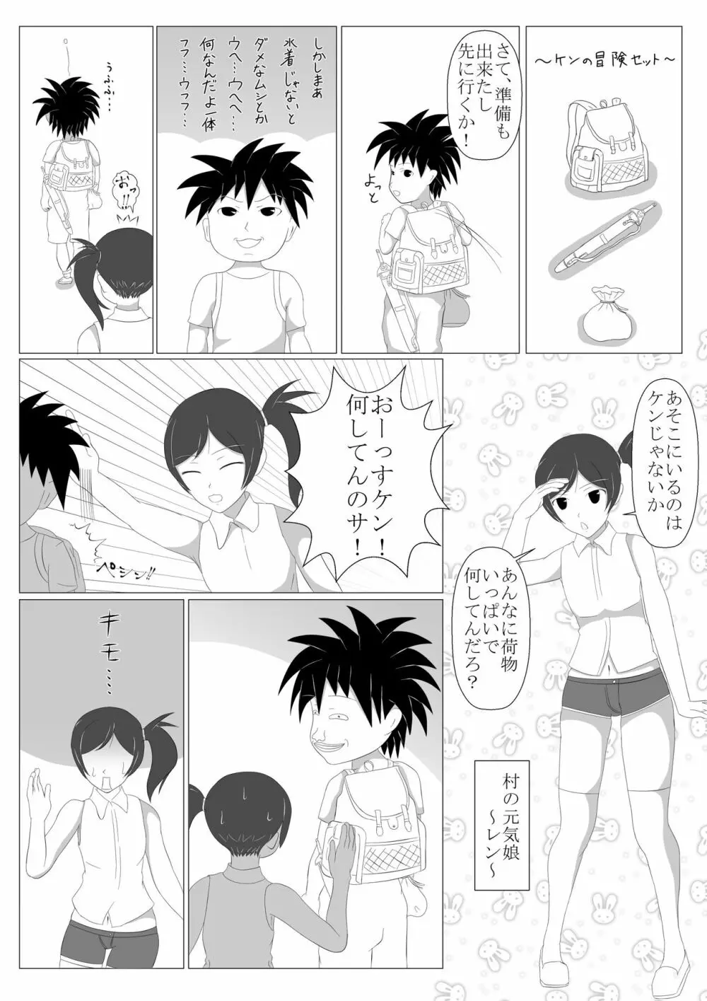 少年勇者ケン ～毒虫捕獲大作戦!!の巻き～ - page10