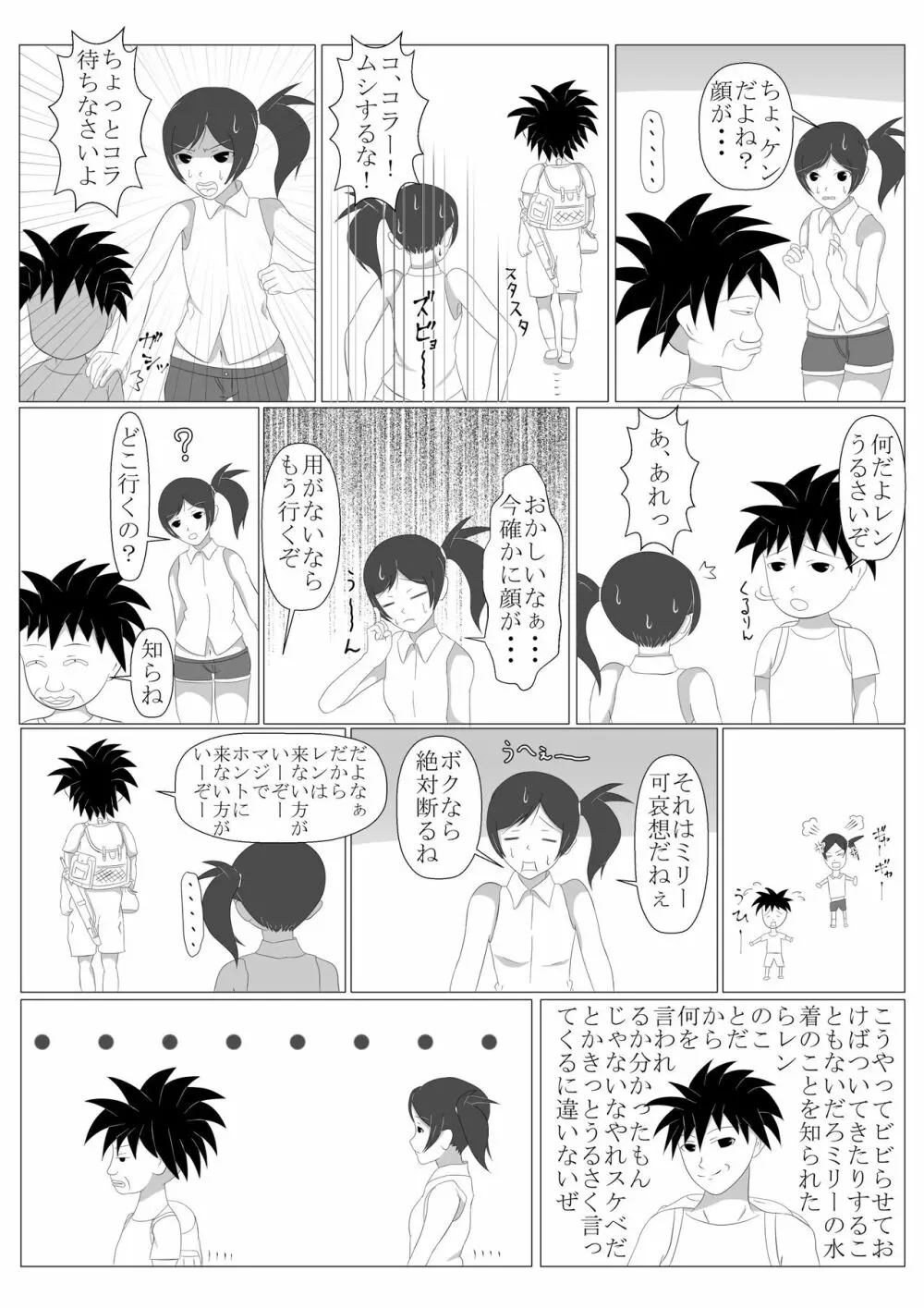 少年勇者ケン ～毒虫捕獲大作戦!!の巻き～ - page11