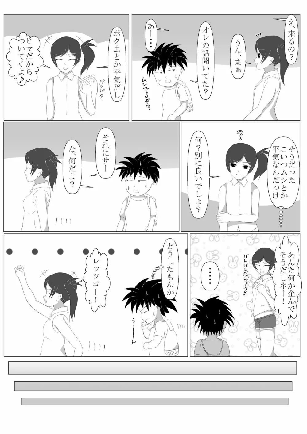 少年勇者ケン ～毒虫捕獲大作戦!!の巻き～ - page12