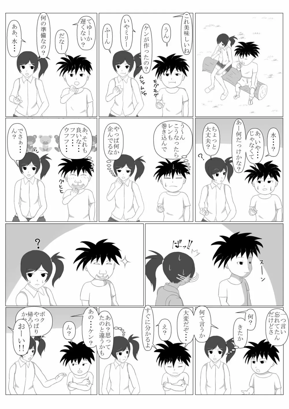 少年勇者ケン ～毒虫捕獲大作戦!!の巻き～ - page13