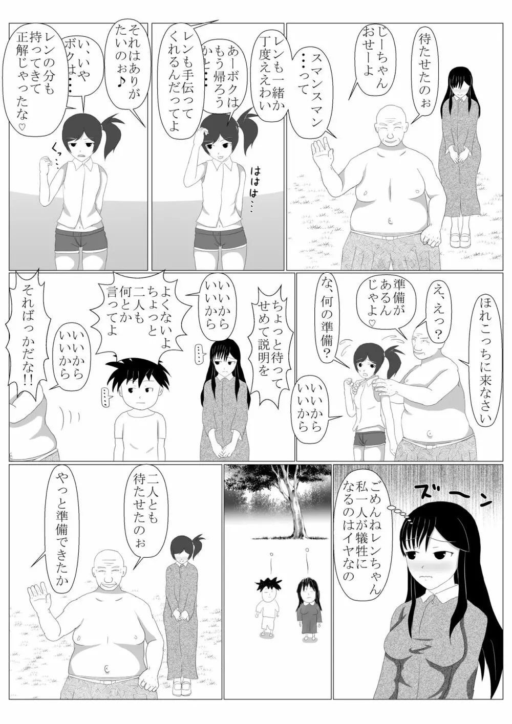 少年勇者ケン ～毒虫捕獲大作戦!!の巻き～ - page14