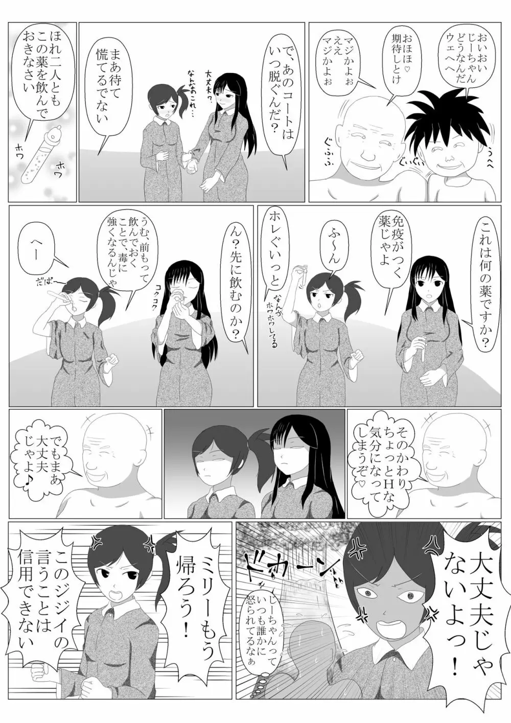 少年勇者ケン ～毒虫捕獲大作戦!!の巻き～ - page15