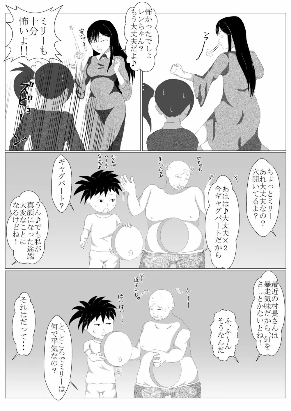 少年勇者ケン ～毒虫捕獲大作戦!!の巻き～ - page19