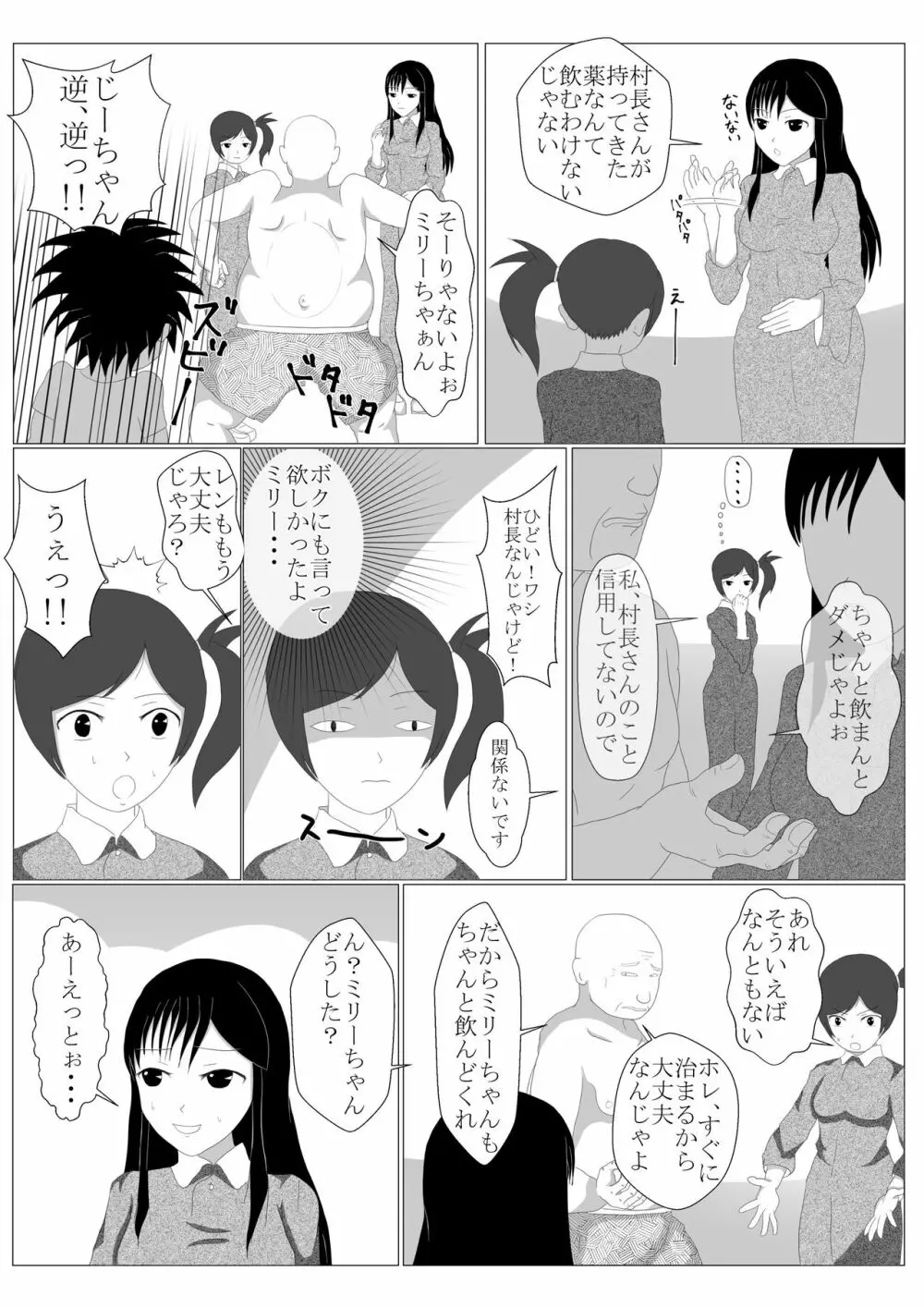 少年勇者ケン ～毒虫捕獲大作戦!!の巻き～ - page20