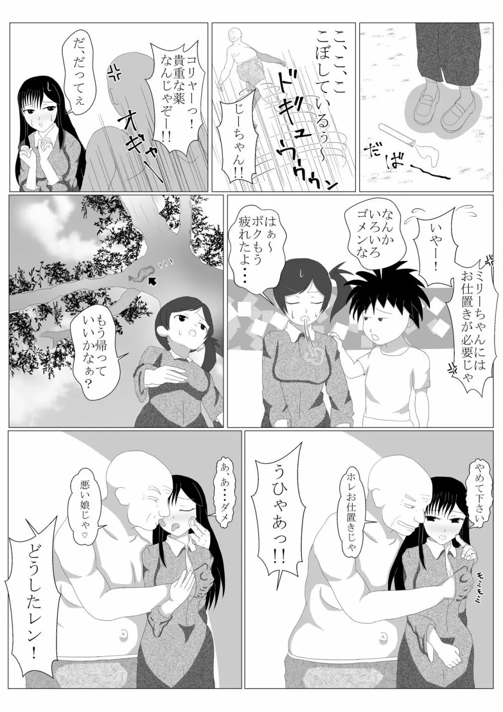 少年勇者ケン ～毒虫捕獲大作戦!!の巻き～ - page21