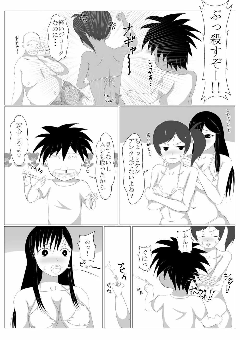 少年勇者ケン ～毒虫捕獲大作戦!!の巻き～ - page26