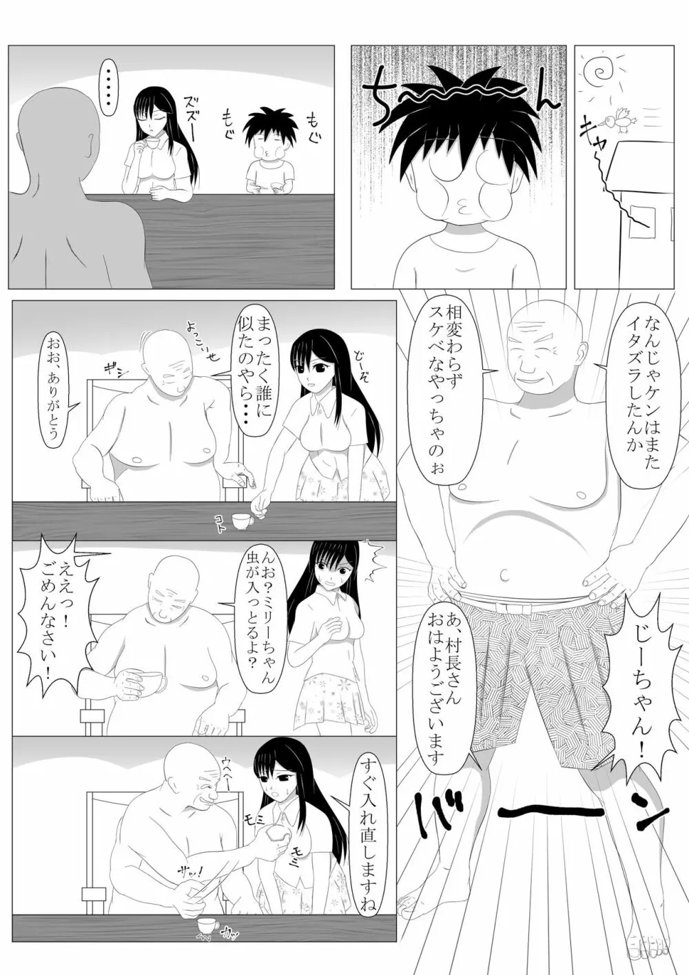 少年勇者ケン ～毒虫捕獲大作戦!!の巻き～ - page3