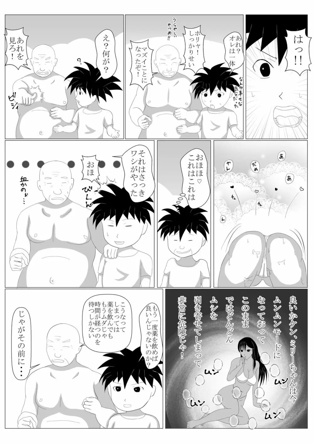 少年勇者ケン ～毒虫捕獲大作戦!!の巻き～ - page30