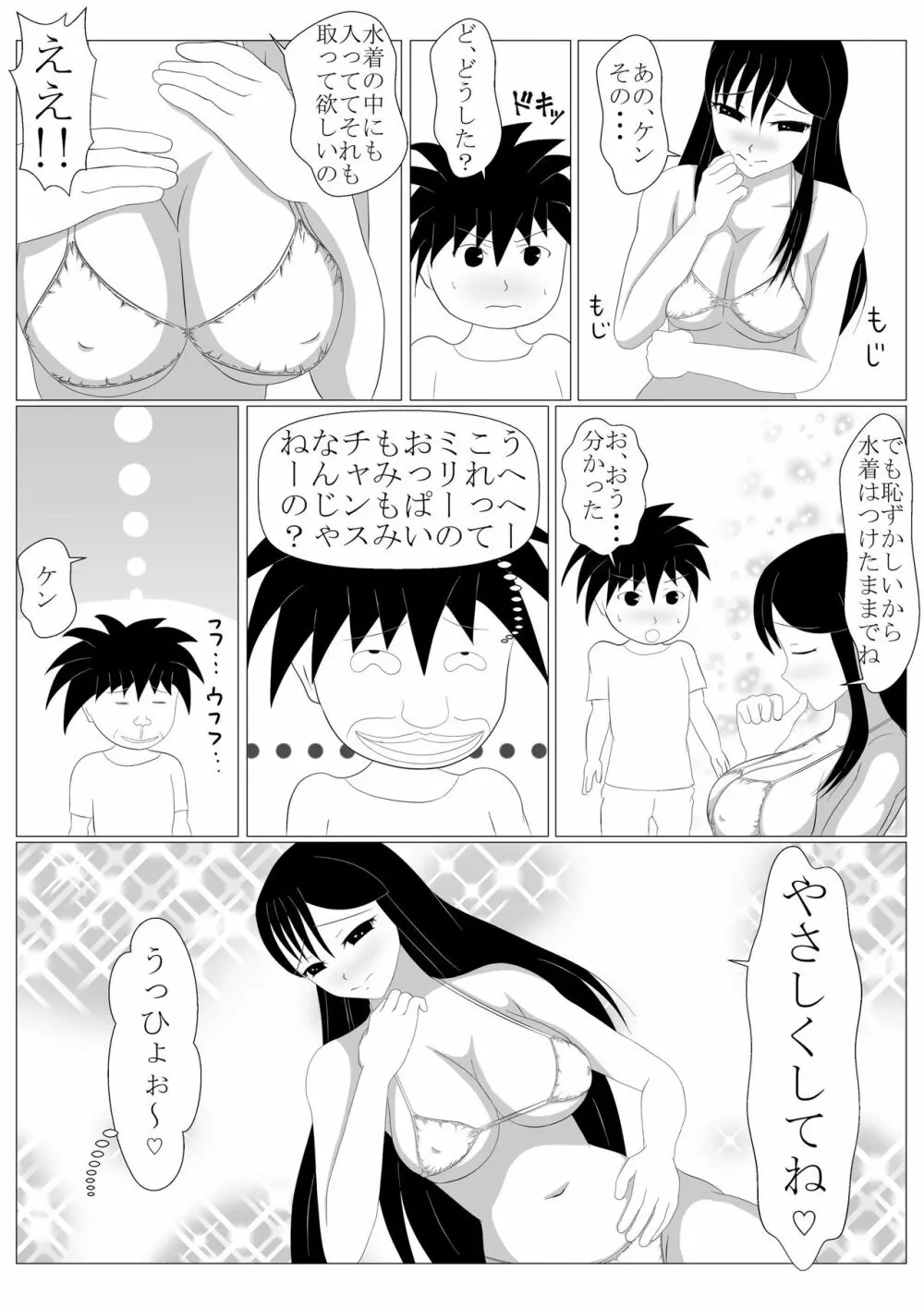 少年勇者ケン ～毒虫捕獲大作戦!!の巻き～ - page35