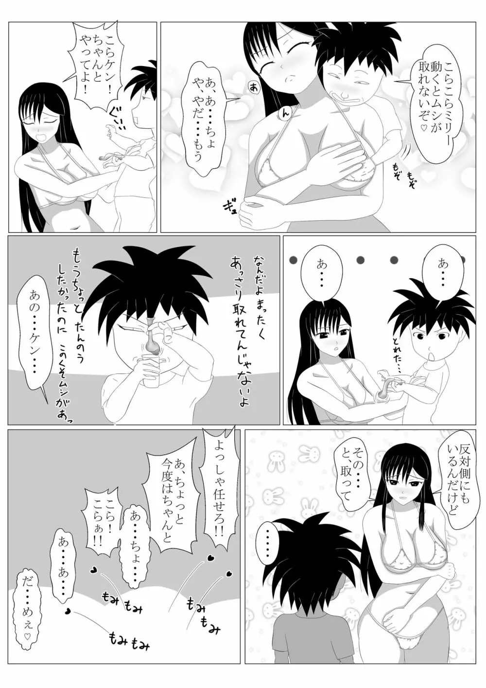 少年勇者ケン ～毒虫捕獲大作戦!!の巻き～ - page37