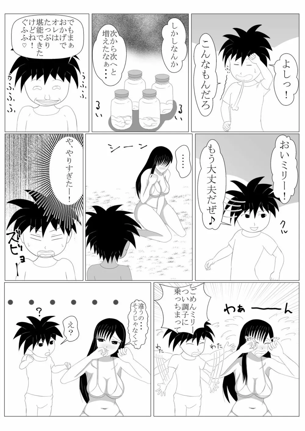 少年勇者ケン ～毒虫捕獲大作戦!!の巻き～ - page38