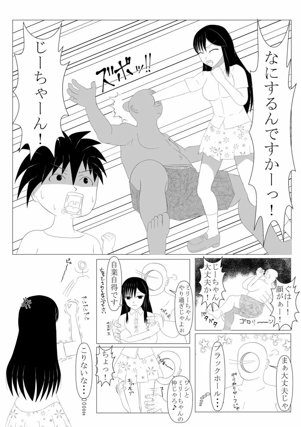 少年勇者ケン ～毒虫捕獲大作戦!!の巻き～ - page4
