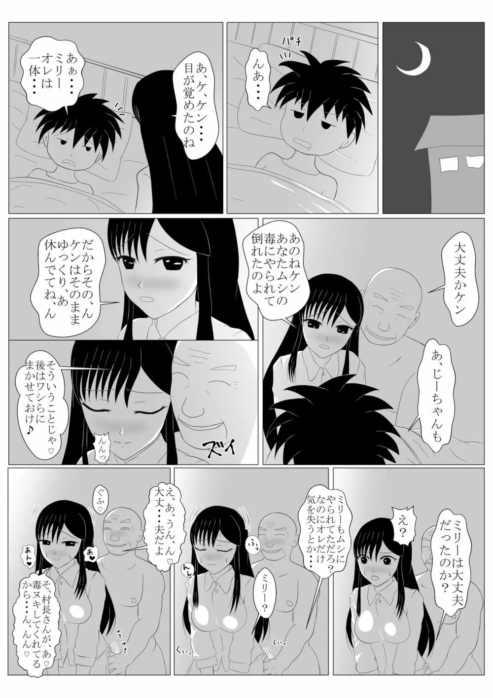 少年勇者ケン ～毒虫捕獲大作戦!!の巻き～ - page43
