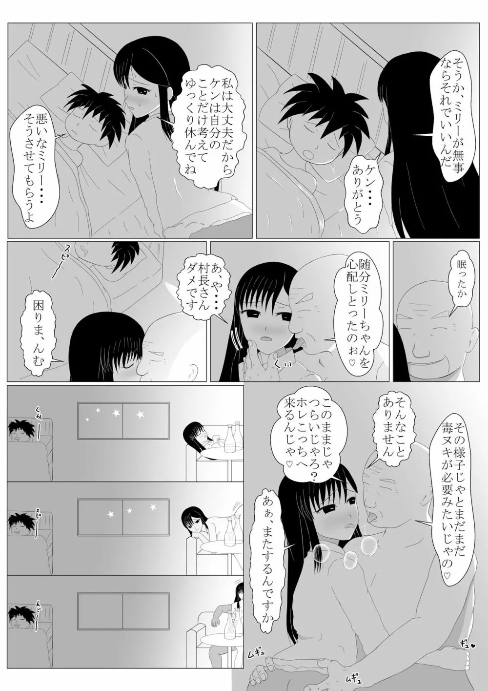 少年勇者ケン ～毒虫捕獲大作戦!!の巻き～ - page44