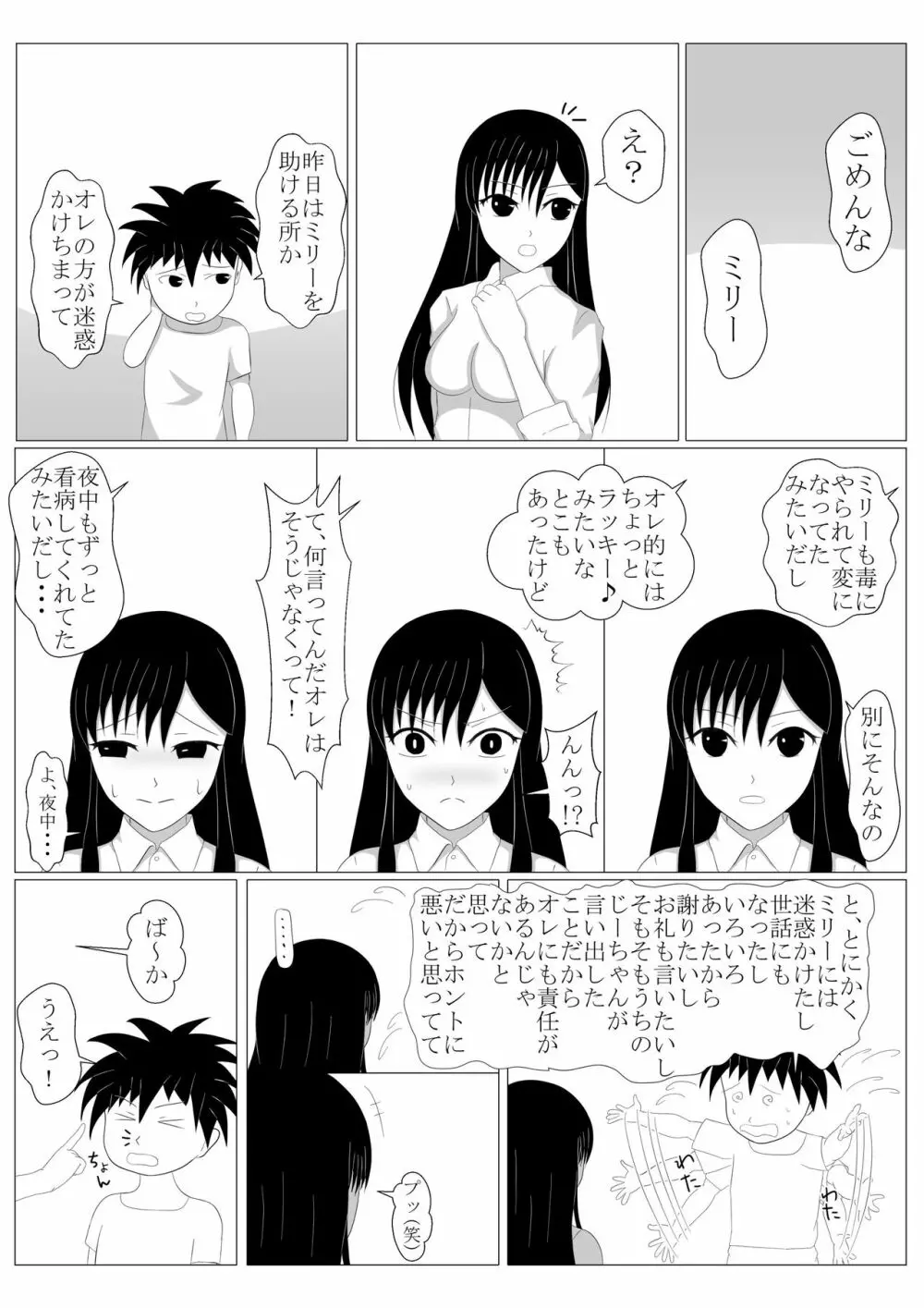 少年勇者ケン ～毒虫捕獲大作戦!!の巻き～ - page45
