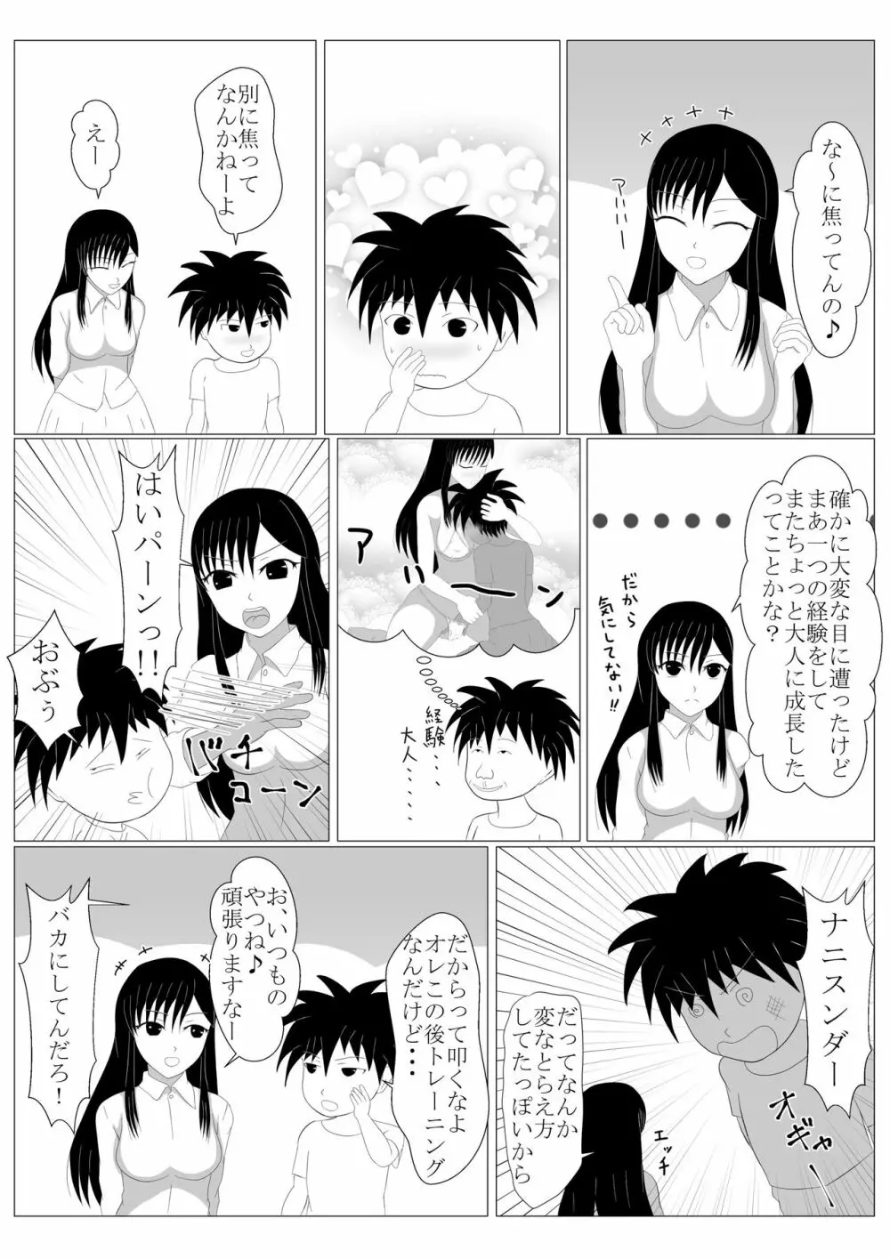 少年勇者ケン ～毒虫捕獲大作戦!!の巻き～ - page46