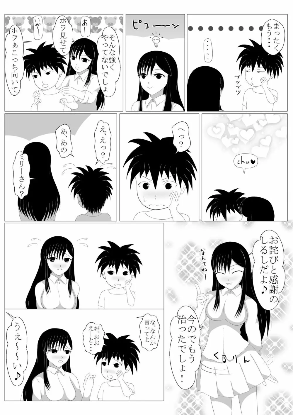 少年勇者ケン ～毒虫捕獲大作戦!!の巻き～ - page47