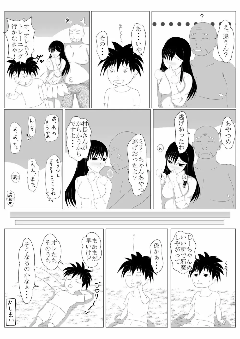 少年勇者ケン ～毒虫捕獲大作戦!!の巻き～ - page49