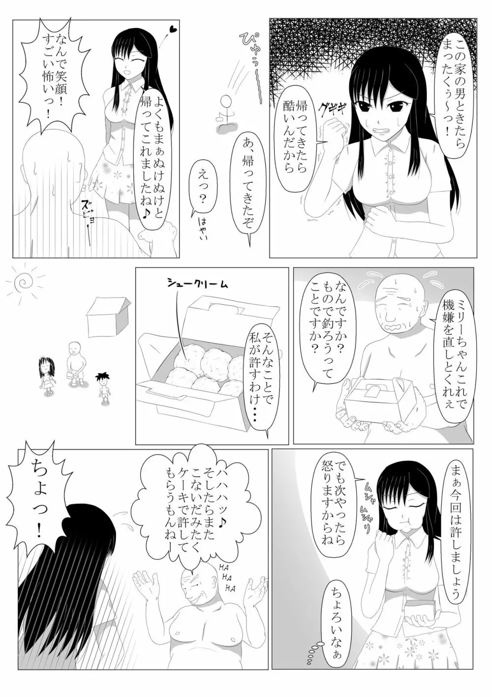 少年勇者ケン ～毒虫捕獲大作戦!!の巻き～ - page5