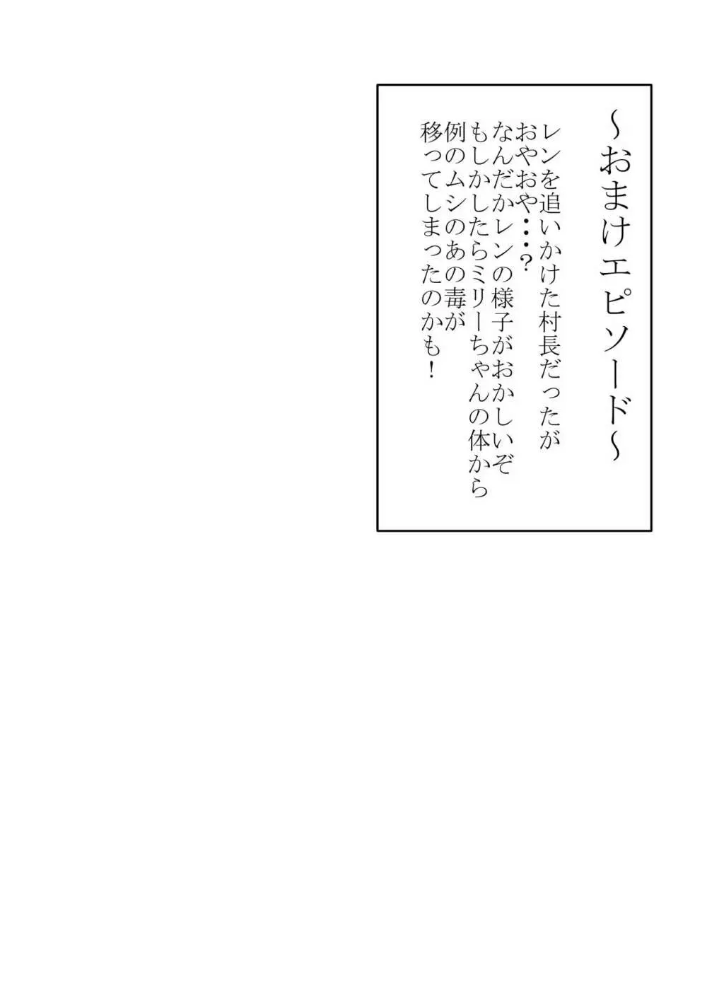 少年勇者ケン ～毒虫捕獲大作戦!!の巻き～ - page50