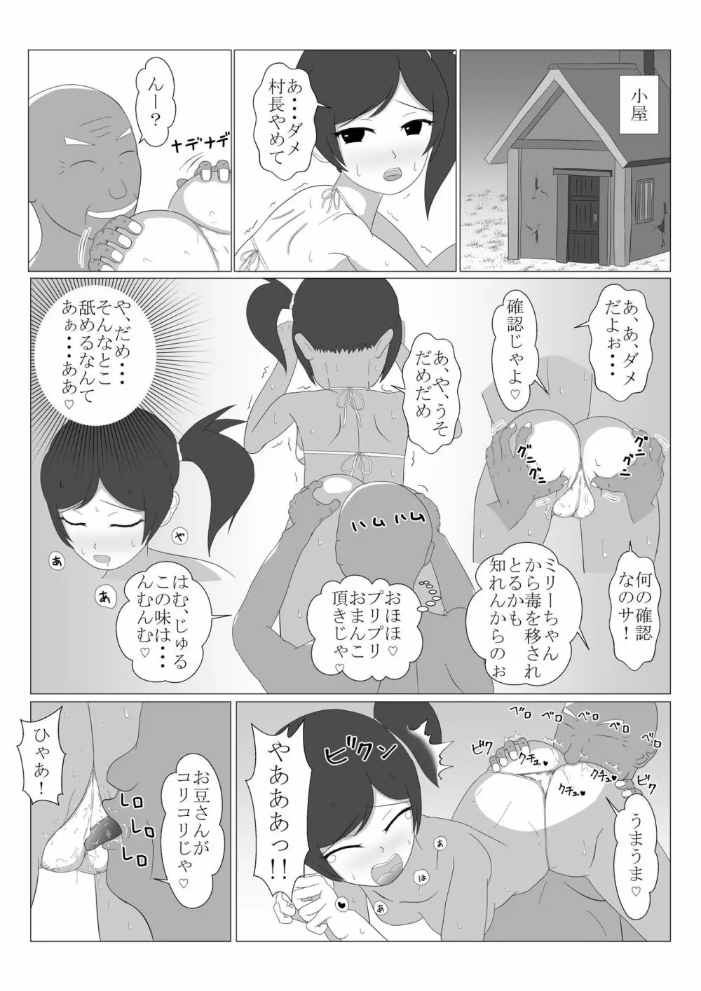 少年勇者ケン ～毒虫捕獲大作戦!!の巻き～ - page51