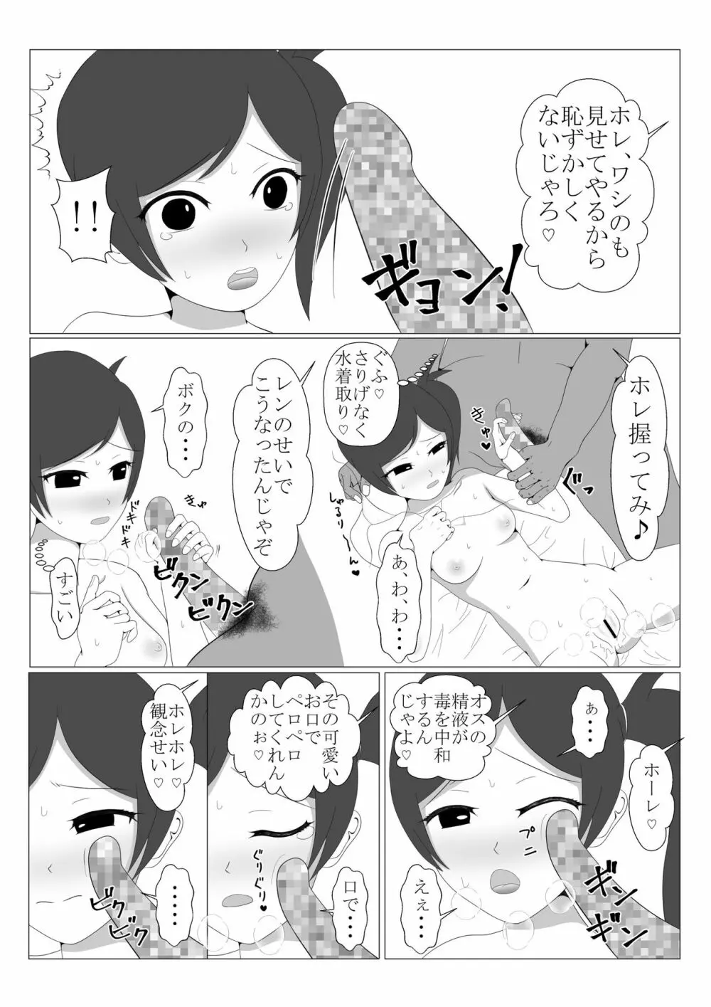 少年勇者ケン ～毒虫捕獲大作戦!!の巻き～ - page53