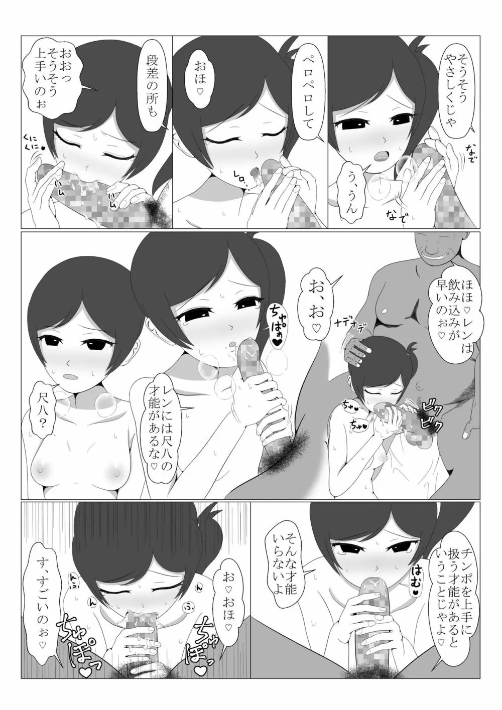 少年勇者ケン ～毒虫捕獲大作戦!!の巻き～ - page54