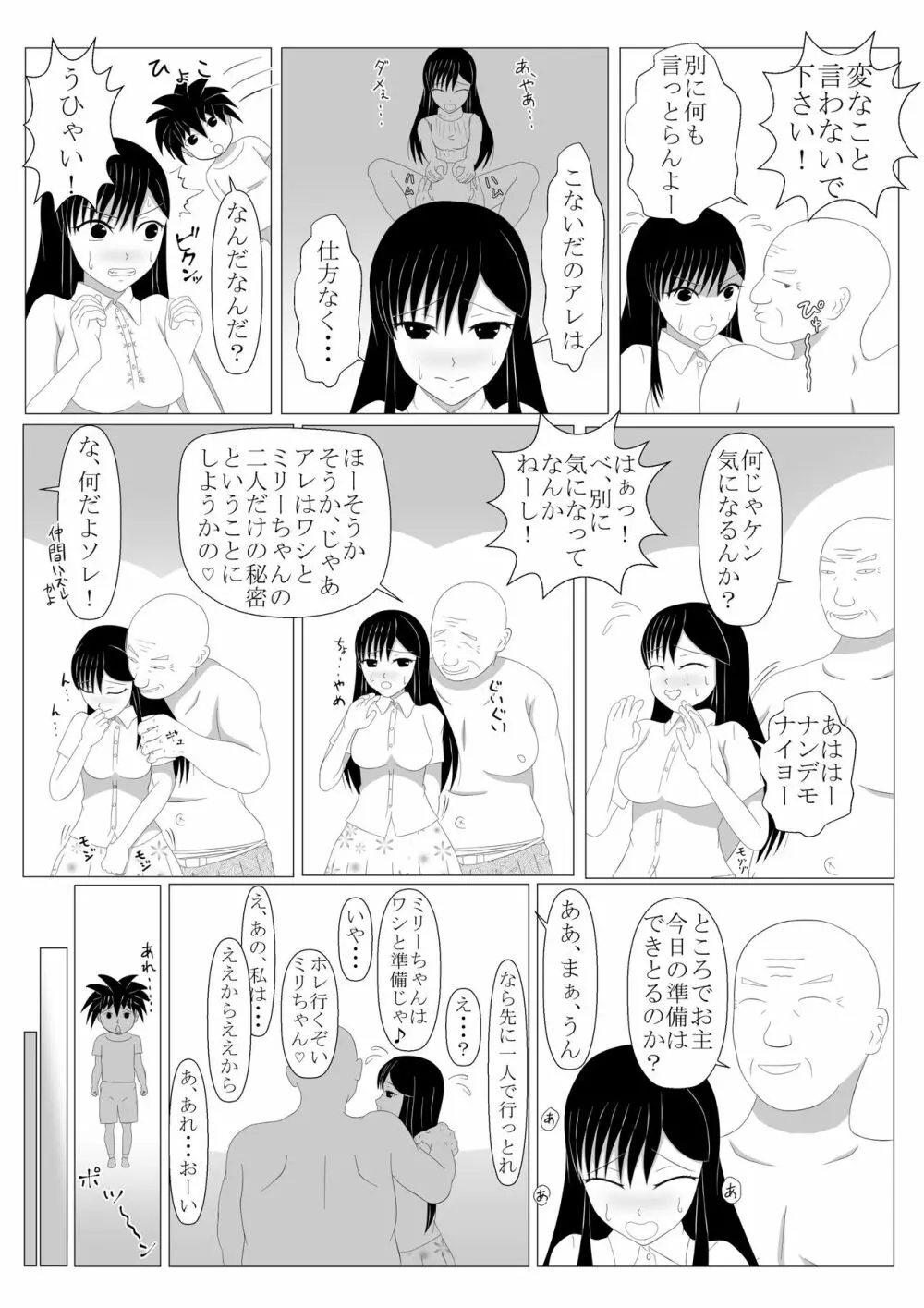 少年勇者ケン ～毒虫捕獲大作戦!!の巻き～ - page6