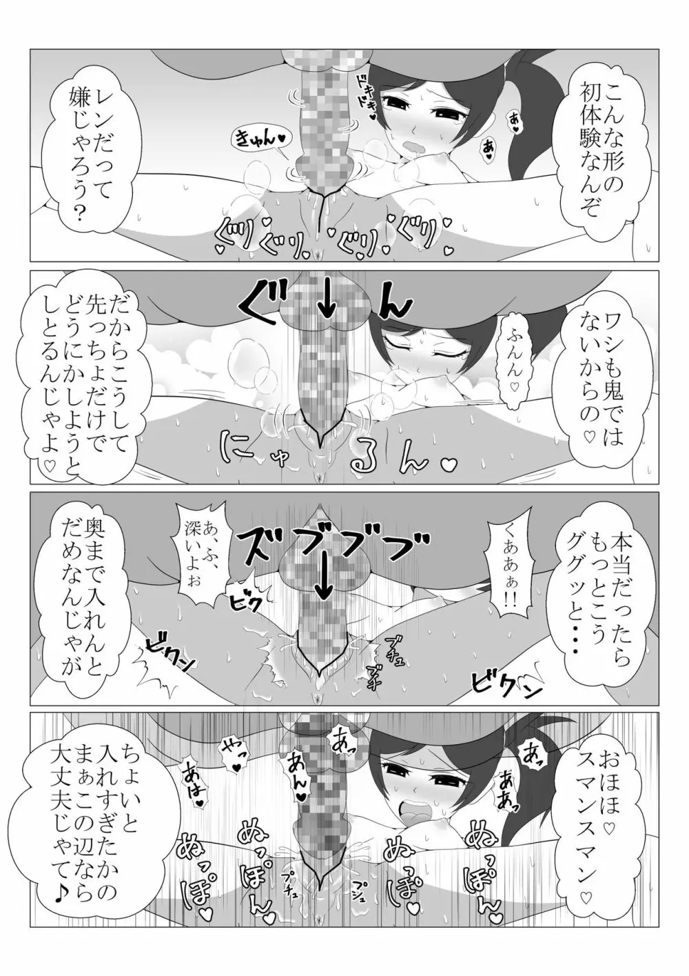 少年勇者ケン ～毒虫捕獲大作戦!!の巻き～ - page62