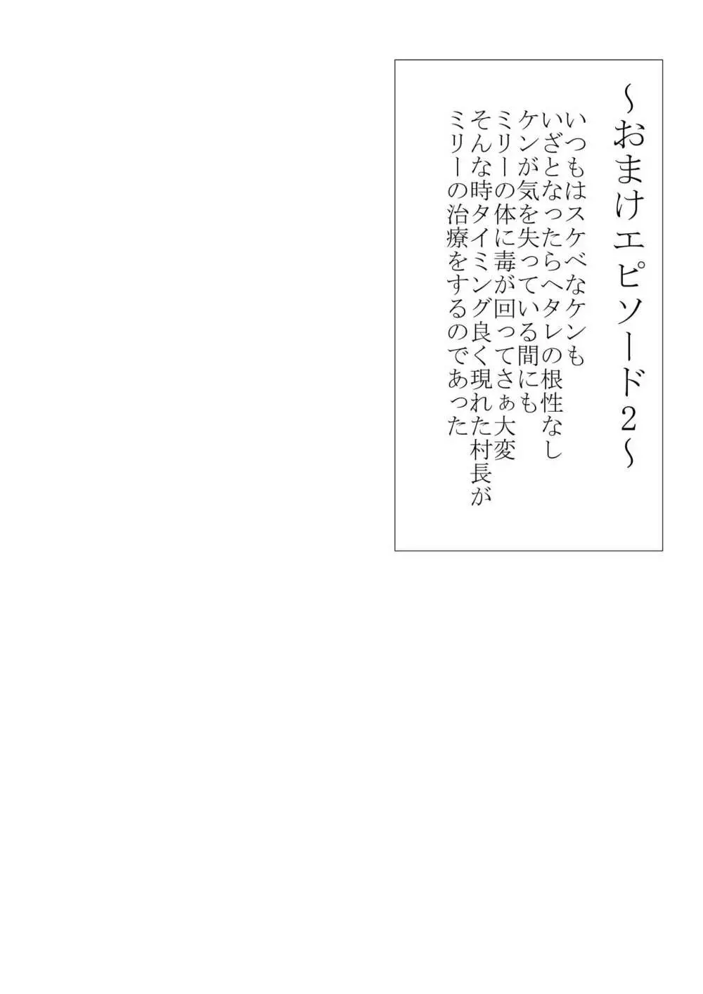 少年勇者ケン ～毒虫捕獲大作戦!!の巻き～ - page65