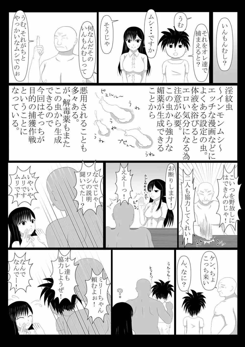 少年勇者ケン ～毒虫捕獲大作戦!!の巻き～ - page7