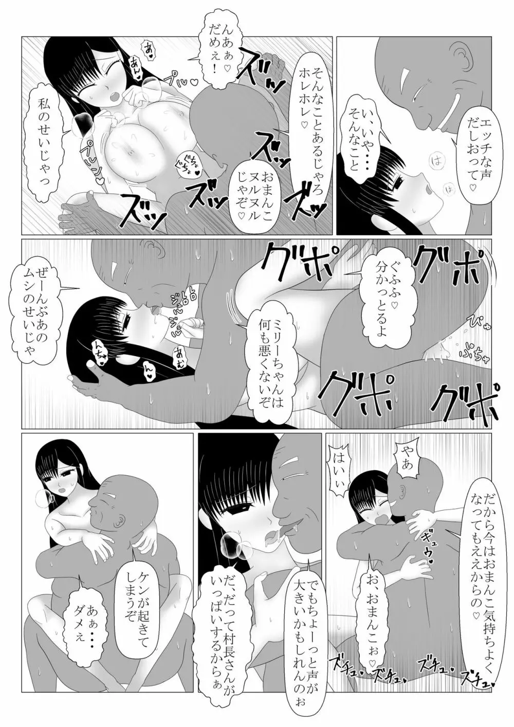 少年勇者ケン ～毒虫捕獲大作戦!!の巻き～ - page77
