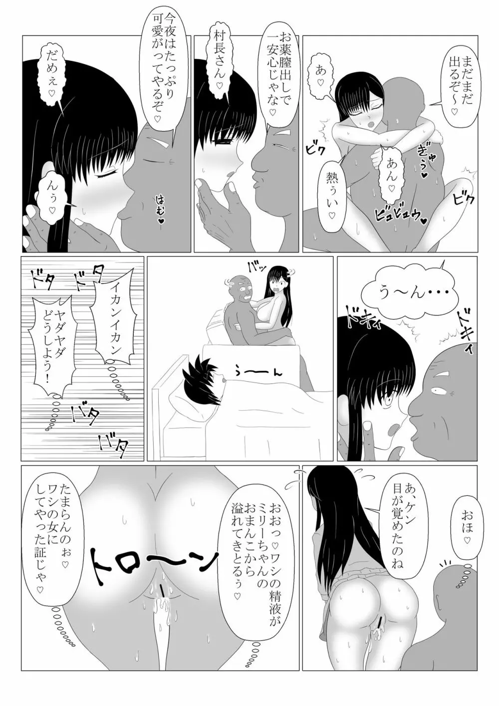少年勇者ケン ～毒虫捕獲大作戦!!の巻き～ - page80